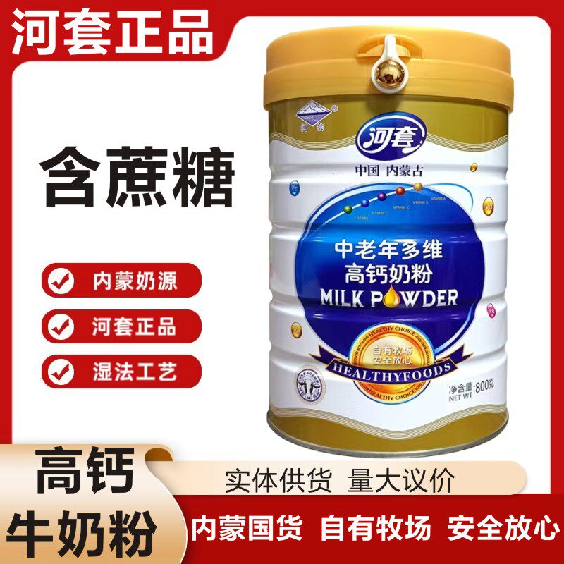 河套中老年高钙奶粉湿法工艺