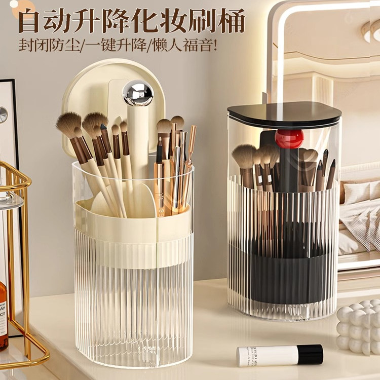 卧室梳妆台自动升降防尘按压刷桶