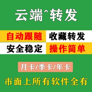 vx定时发圈朋友圈跟发功能一键转发收藏转发朋友圈跟随转发好友