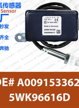 5WK96616F A0091533628 5WK96616D氮氧传感器适用奔驰 NOx Snesor