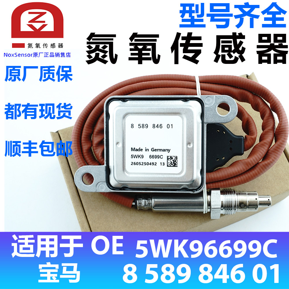 858984601 5WK96汽车传感器