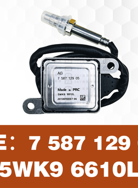 适用于奔驰宝马BMW氮氧传感器5WK96610L/7 587 129 05