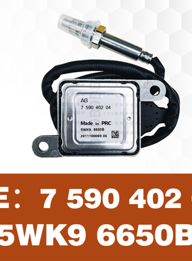 适用于奔驰宝马BMW氮氧传感器5WK96650B/7 590 402 04