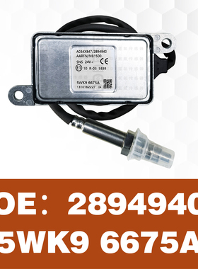 适用于Cummins康明斯出口氮氧传感器2894940 5WK96675A NOx跨境