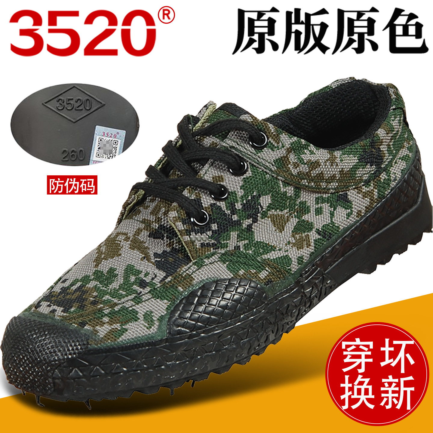3520解放鞋男夏季迷彩鞋户外军训胶鞋工作鞋工地耐磨劳保鞋训练鞋,流行男鞋,帆布鞋,淘宝优惠券,粉丝福利购,淘宝优惠卷