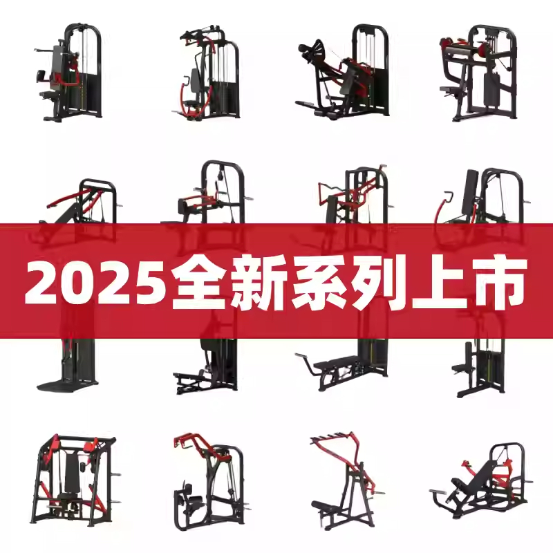 魔山器械 2025全新上市铁馆专用器材优泰克maxpump健身器械背胸肩