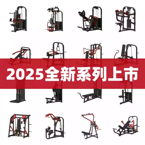 魔山器械 2025全新上市铁馆专用器材优泰克maxpump健身器械背胸肩