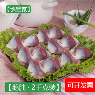 鹅肫鹅胗新鲜老大号生鲜速冻腌鹅肉酒店食材2公斤装绿色开发票