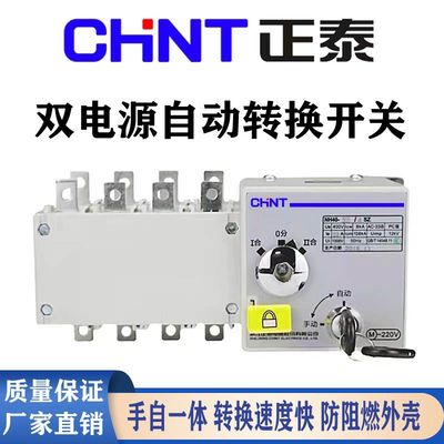 正泰双电源自动转换开关NH40 4P PC级  隔离型100A-630A