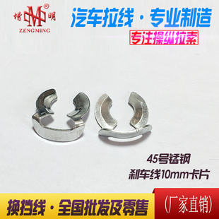 CX30君威迈锐宝分泵电子手刹车拉线片卡簧驻车拉线卡片钢卡子