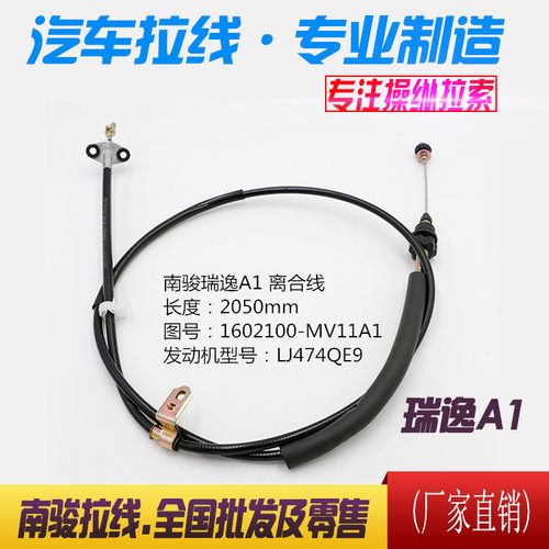 四川现代南骏瑞逸拉线MV11A1 A2 A3 A4 品牌离合器线离合器拉线