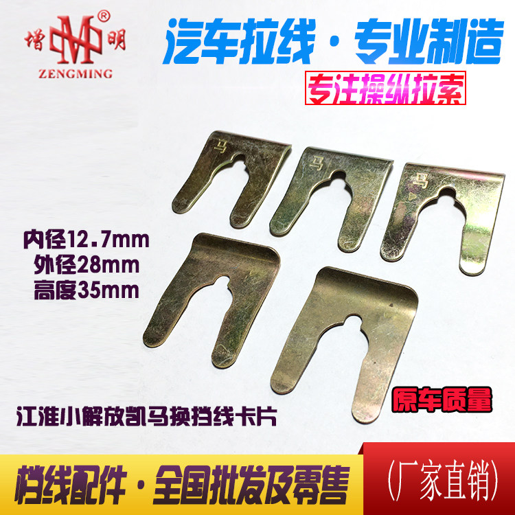 江淮配件小解放凯马唐骏K7康铃骏铃v6威铃鼎力货车换挡线卡片铁片
