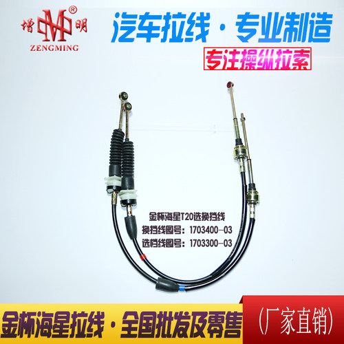 包邮金杯海星T20/T22单双排货车换挡线 选档线 挂挡拉线 厂家直销