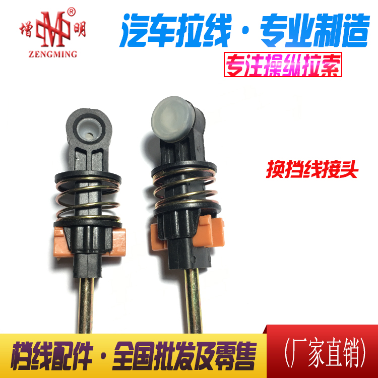 爱丽舍誉V80长城H6换挡线接头