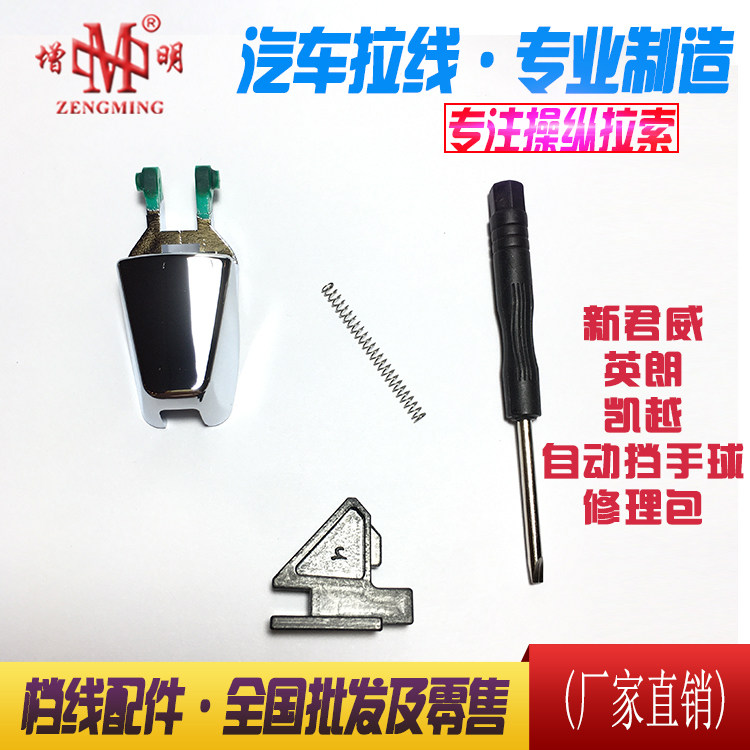 适用新君威凯越英朗自动挡换挡手球修理包档把头手球按钮卡子卡簧