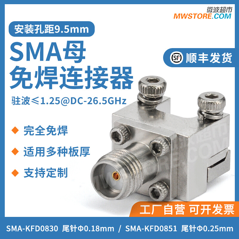 SMA-KFD0830 PCB板端免焊夹板射频连接器双孔法兰26.5GHz