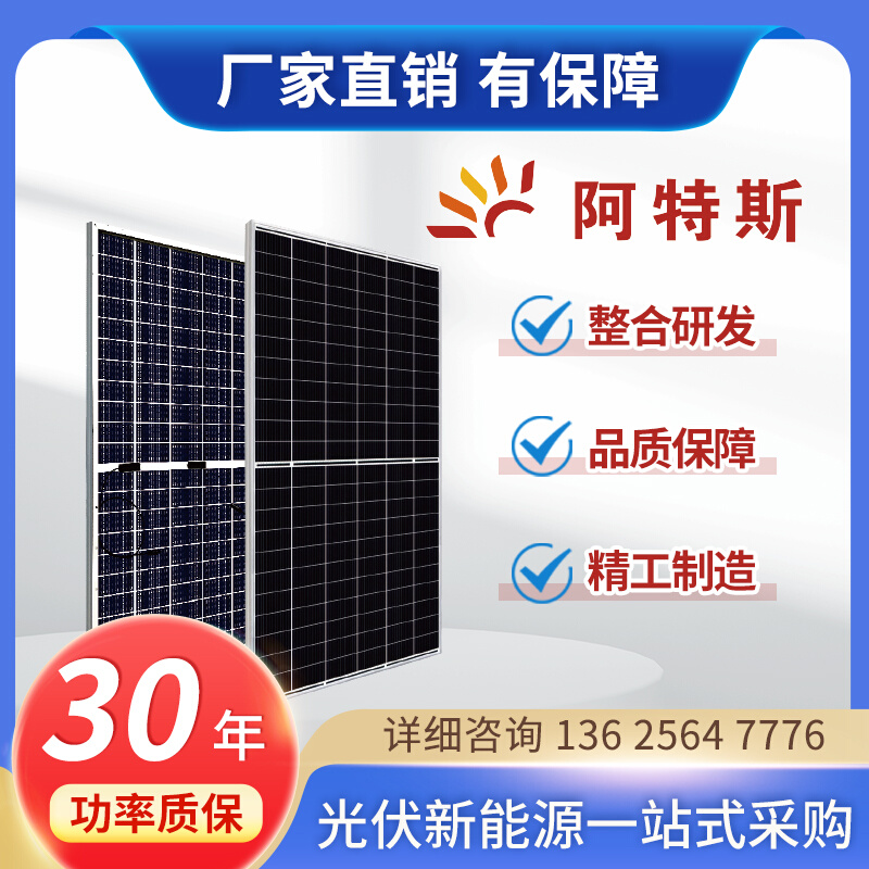 光伏板太阳能光伏板正A单晶530w~670w光伏发电系统-封面