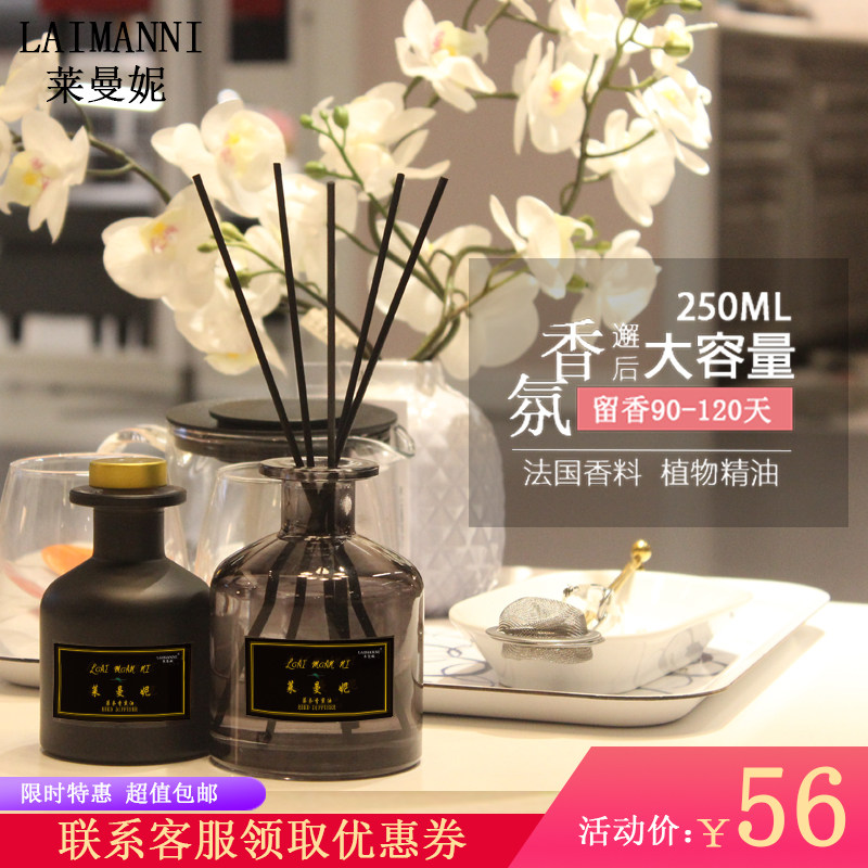 莱曼妮藤条香薰家用室内持久散装香精香水摆件家居卧室空气清新剂