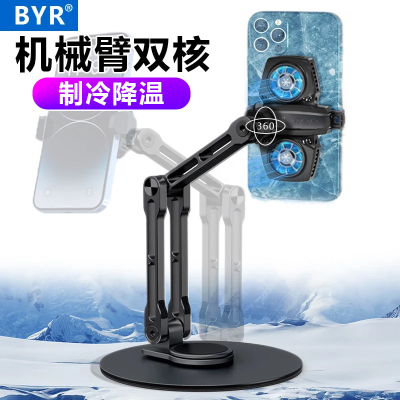 BYR 快速散热直播散热器降温制冷俯拍支架旋转折叠珠宝饰品拍摄