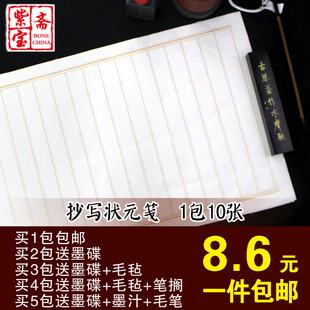 抄经宣纸临摹抄写经用状元笺毛笔空白字帖楷书小楷书法练习字帖