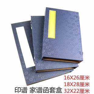家谱盒子 印谱函套锦盒 族谱盒 抄经本书盒收纳盒 线装书集册书盒