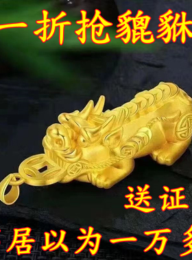 【大捡漏】纯真沙金吊坠男女转运招财貔貅黄金色项链保平安礼