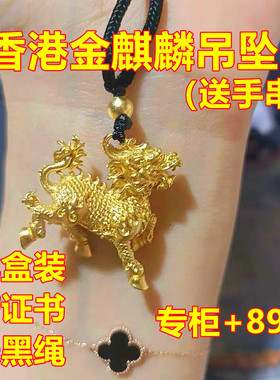 香港24k黄金项链不掉色999真金色麒麟吊坠男女款招财黄金颈链礼物