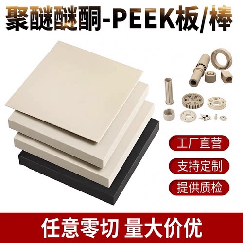 PEEK板棒管防静电导电耐高温