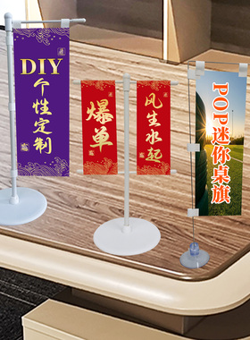 桌面迷你刀旗来图定制吸盘旗子DIY个性定做广告旗办公摆件格子旗