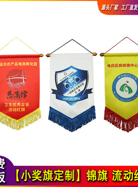 锦旗定制订做足球队旗流动红旗定做小学生团队纪念小奖旗比赛挂旗