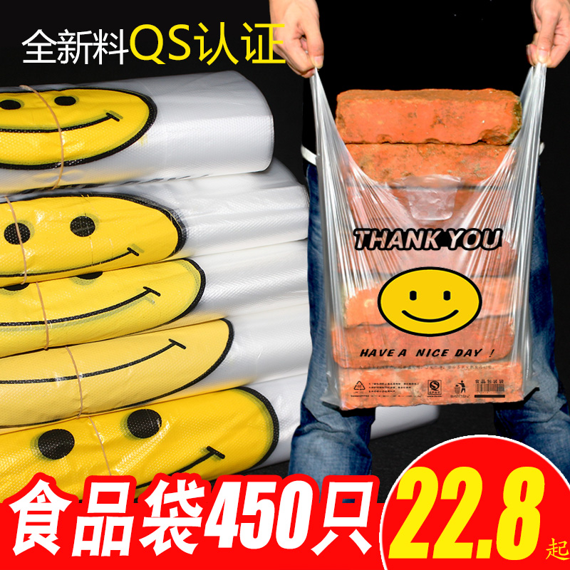 背心笑脸超市购物塑料袋外卖打包加厚方便食品大号手提包装袋批发