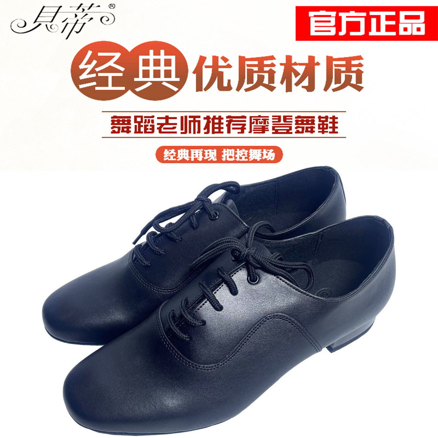 贝蒂舞鞋正品男摩登交谊国标广场舞鞋牛皮软底华尔兹跳舞鞋GY301