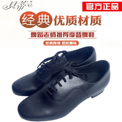 贝蒂男士牛皮软底华尔兹舞鞋