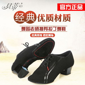 贝蒂舞鞋正品成人恰恰教练