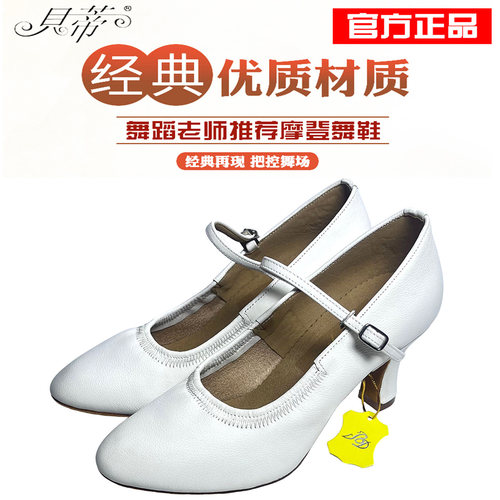 贝蒂正品真皮交谊摩登舞鞋女款
