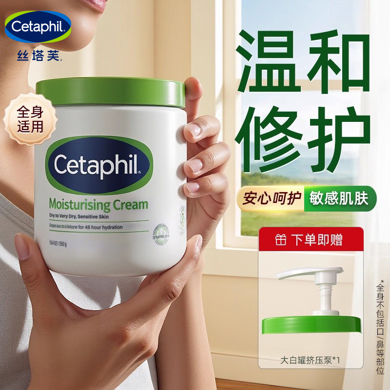 丝塔芙保湿身乳霜全可用