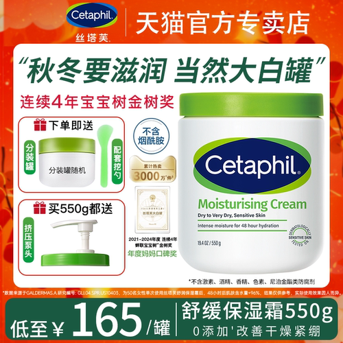 斯塔芙滋润修护舒缓敏感肌温和霜