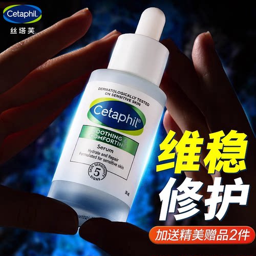 丝塔芙自修精华舒缓敏感肌