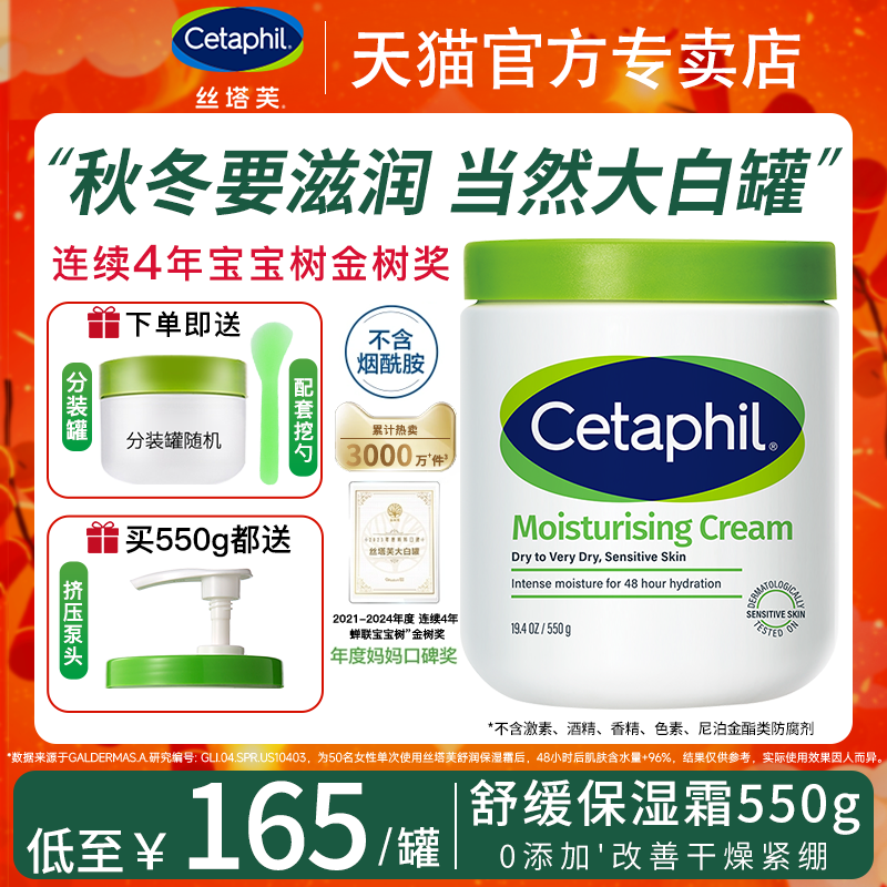 斯塔芙滋润修护舒缓敏感肌温和霜