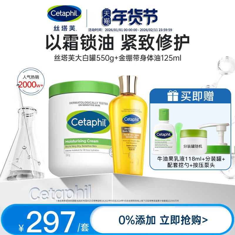 【大白罐保湿霜+金绷带身体油】丝塔芙官方旗舰店敏感肌弹润修护,美容护肤/美体/精油,乳液/面霜,淘宝优惠券,粉丝福利购,淘宝优惠卷