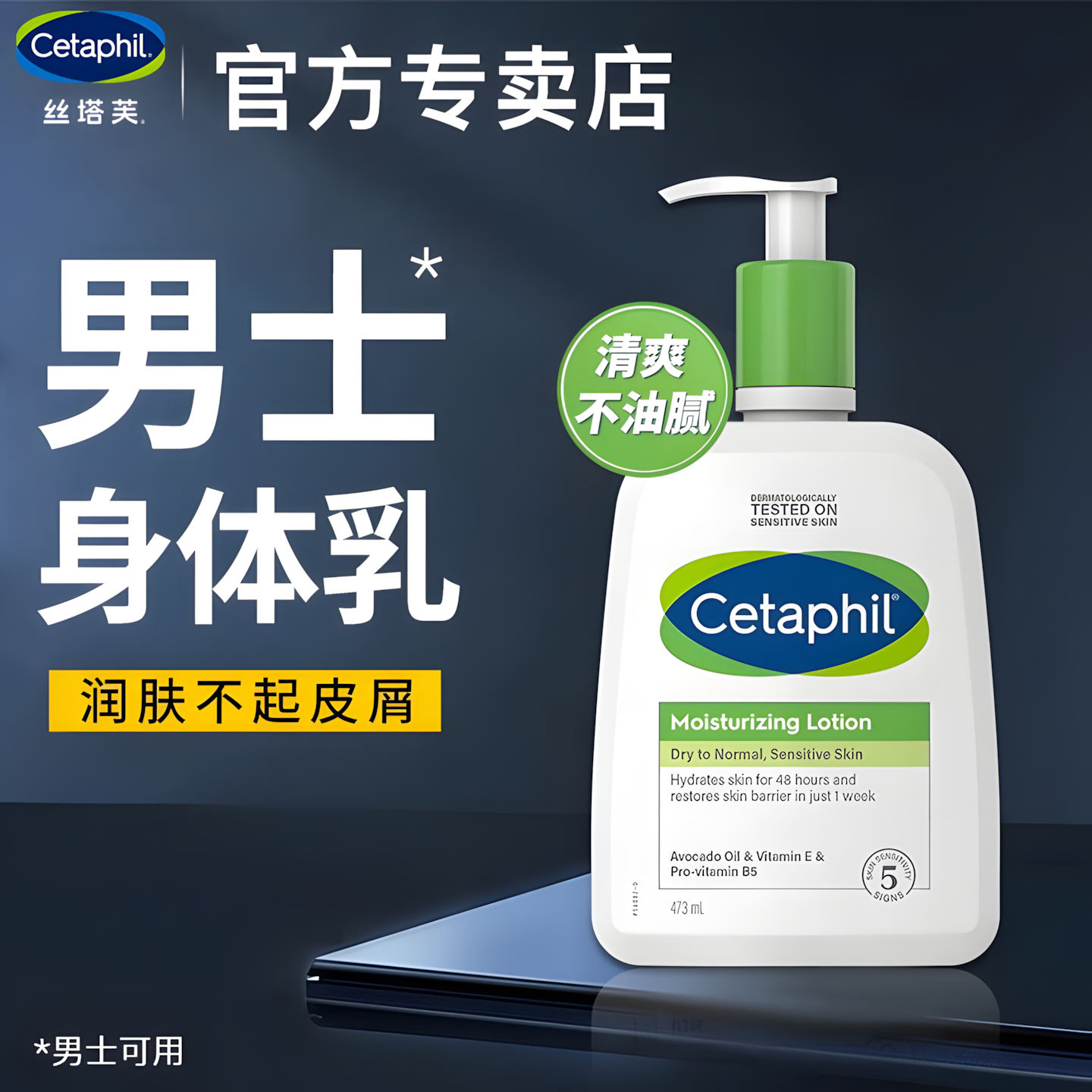 丝塔芙男士身体乳保湿滋润