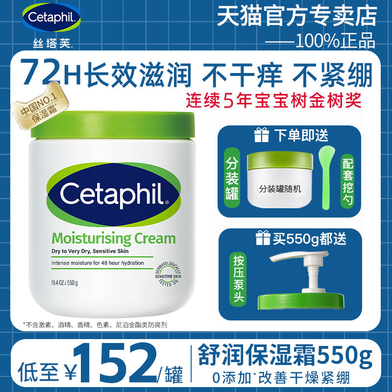 丝塔芙面霜女保湿补水滋润大白罐秋冬乳霜非孕妇非儿童护肤品旗舰