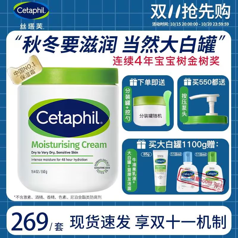 丝塔芙敏感肌可用宝宝树获奖正品