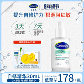 丝塔芙b5积雪草自修精华液补水保湿 舒缓修护修皮肤屏障旗舰店官方