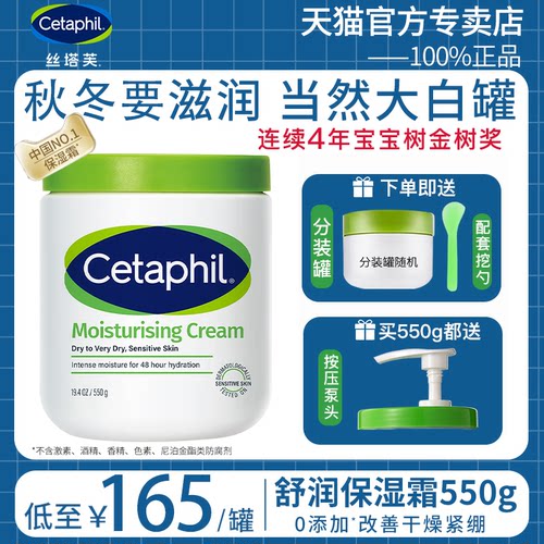 丝塔芙大白罐宝宝树获奖敏感肌