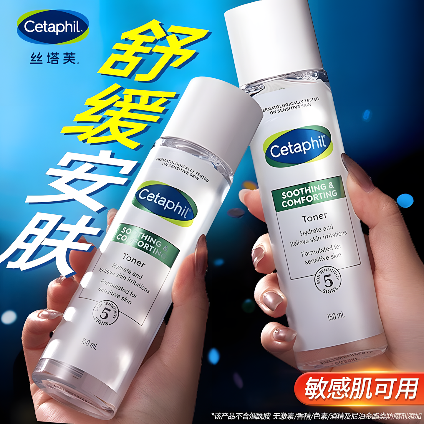 化妆水敏感肌适用男女温和护肤