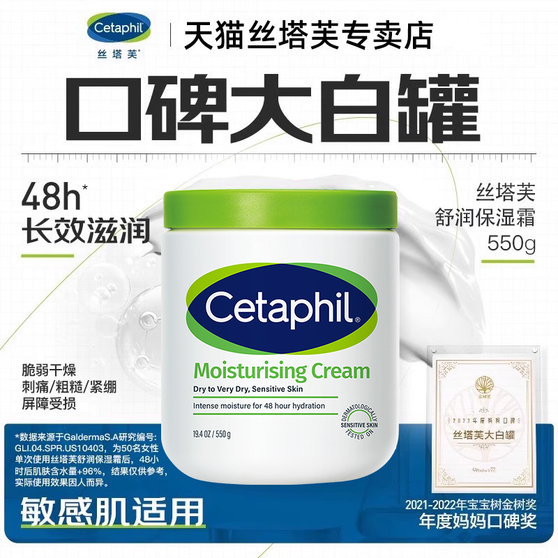 丝塔芙大白罐身体乳霜550g