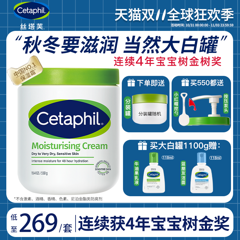 丝塔芙面霜女保湿补水滋润大白罐秋冬乳霜非孕妇非儿童护肤品旗舰