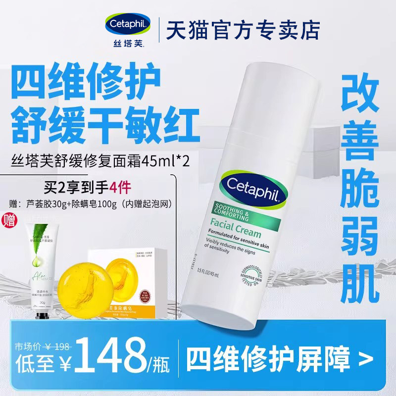 丝塔芙四维面霜敏感肌补水舒缓修护屏障维稳舒敏护肤品官方旗舰店
