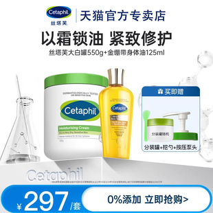 【大白罐保湿霜+金绷带身体油】丝塔芙官方旗舰店敏感肌弹润修护